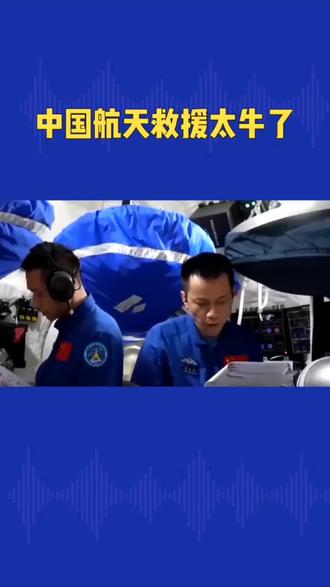 全球都在期待中国如何救援3名航天员?