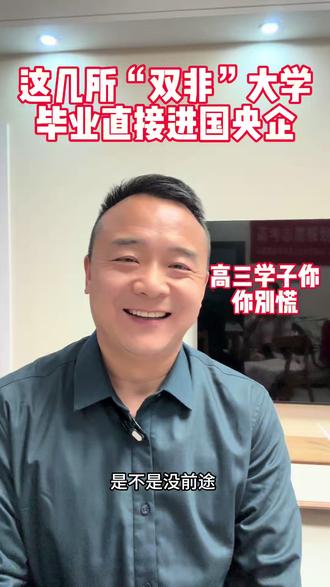 高三学子要开学,总担心考不上985大学和211大学怎么办?