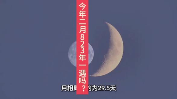 今年二月很特别 #科普一下 #生活常识科普 #今年二月 @小雅科普