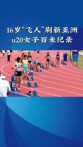 以青春之姿破纪录封王