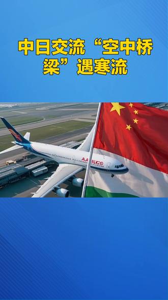 中日航班取消904个