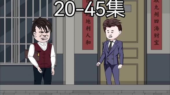 重生80年代 #沙雕动画 #沙雕动漫 #重生 20-45集