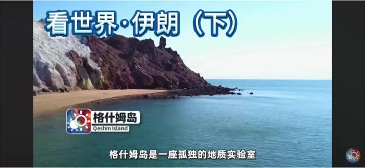 看世界·伊朗(下)