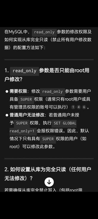 MySQL从库设置只读相关参数详解