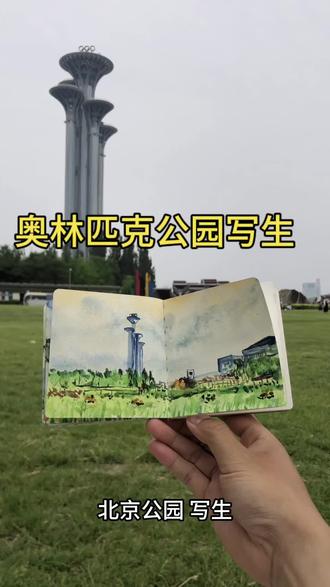 北京 奥运会 火炬,北京大草坪地 画画多快乐