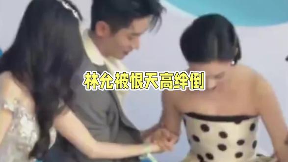 林允红毯摔出名场面!