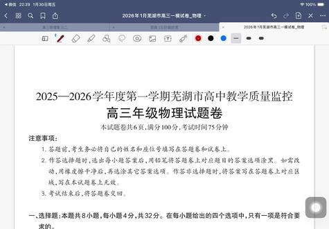 26年1月芜湖市高三一模物理单选 #物理