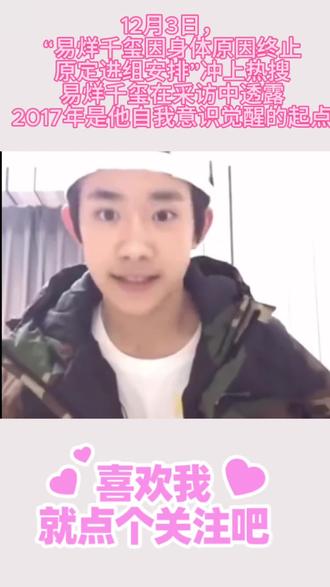 易烊千玺因身体原因终止原定进组安排