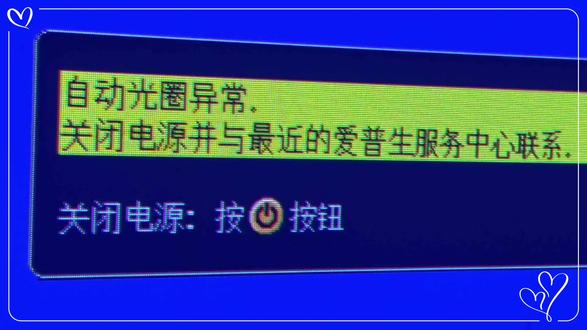 爱普生自动光圈异常维修技巧