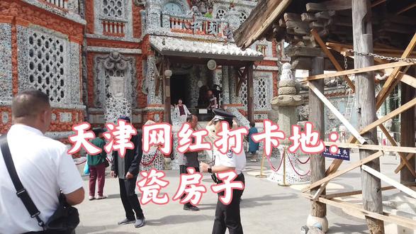 这座建筑是一位姓张的人于2000年购买后打造成了一座瓷房子