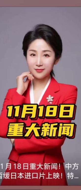 11月18日重大新闻 #知识分享