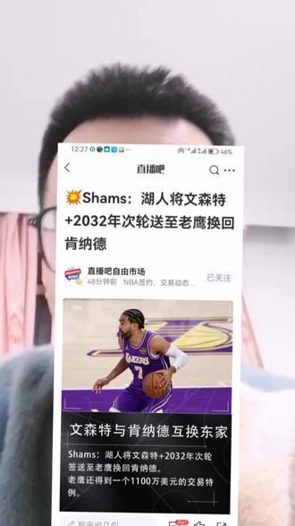 终于出手了!湖人送出文森特+32年次轮,从老鹰得到肯纳德