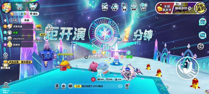 蛋仔派对2026年跨年烟花秀现场录播