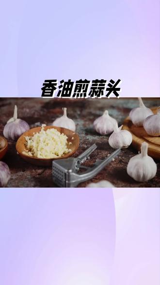 香油煎祘头吃好处多多