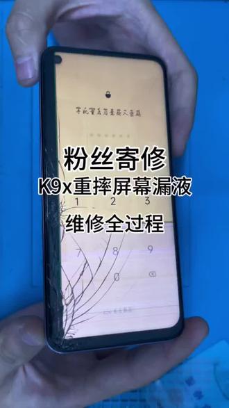 粉丝寄修 屏幕重摔漏液出线更换屏幕总成 完美修复