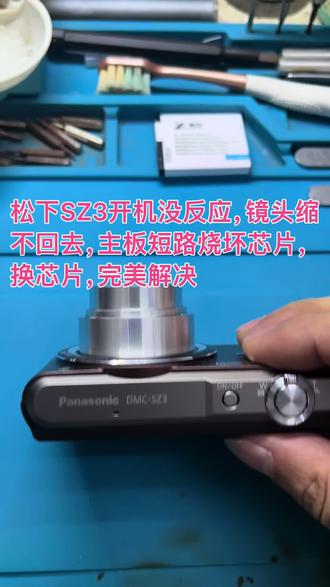 松下SZ3开机没反应,镜头缩不回去 松下SZ3开机没反应,镜头缩不回去,主板短路烧坏芯片,换芯片,完美解决#松下 #松下ccd #松下ccd相机维修 #松下相机 #维修