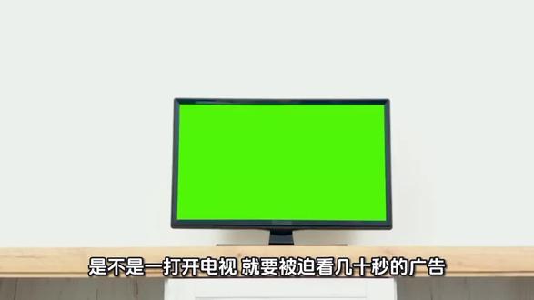 《电视开机广告太烦人?不用刷机,按这3步永久关闭!》 关闭电视广告 永久有效 免费
