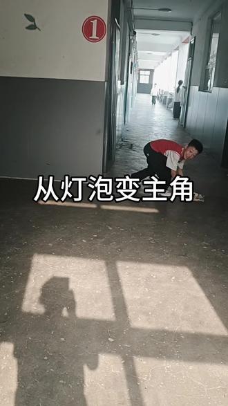 从灯泡变主角