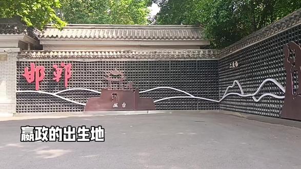 邯郸丛台公园 邯郸丛台公园,千年赵都的魂。武灵丛台立在城心,战国赵武灵王始建,是“胡服骑射”的见证地 。青砖高台,湖光映古建,登台俯瞰全城,一步穿越两千年。免费开放,逛古迹、赏湖景,感受邯郸的厚重与温柔。