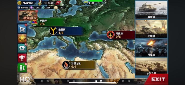 《世界征服者4》十一月更新预告 《世界征服者4》十一月更新预览
【新集团军活动】
最终倒数计时(架空,活动首次出现日期为11月12日)
【新防守活动】
【新防守活动】
诺曼第防线
【新历史回顾】
天王星行动(活动首次出现日期为11月16日)
电击行动(活动首次出现日期为11月20日)
珍珠港事件(活动首次出现日期为12月4日)
军营战役(活动首次出现日期为12月8日)
【新传奇】
沙漠之鼠
【新恶梦活动】
恶梦卫国战争
恶梦西部沙漠战役
【新将领进修】
朱可夫、艾森豪威尔
*购买朱可夫、艾森豪、曼施坦因以及马歇尔会额外赠送2统御权杖,已购买玩家在将领礼包界面自动领取
【其他内容以及优化调整】
增加部分历史回顾关卡
修改部分bug
#世界征服者4