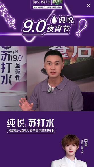 李昊|20260528纯悦成都见面会(线上+线下) #李昊