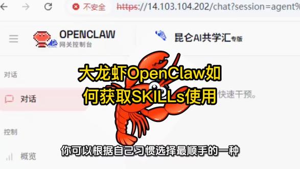 大龙虾OpenClaw如何获取SKILLs使用