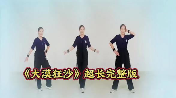 《大漠狂沙》🔥爆时尚弹跳超长版正背面带跳
