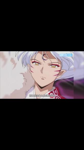 杀生丸原型白色柴犬 #犬夜叉 #杀生丸 #戈薇 #动漫