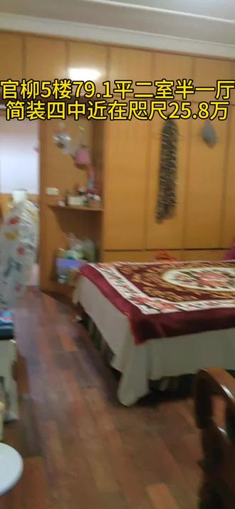 官柳5楼2室半一厅四中近在咫尺