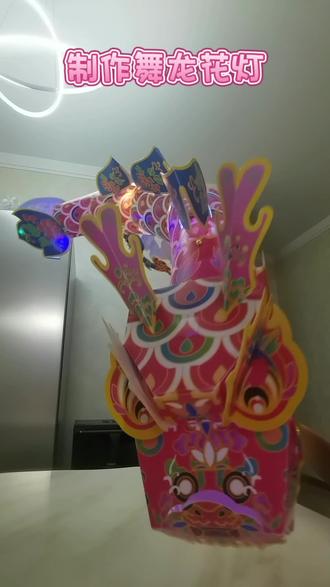制作舞龙花灯#做手工我是认真的 #手工制作灯笼
