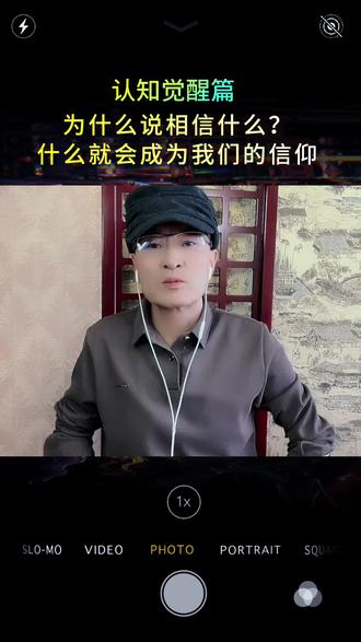 为什么说相信什么?什么就会成为我们的信仰 #认知思维 #相信更好的力量 #思维格局