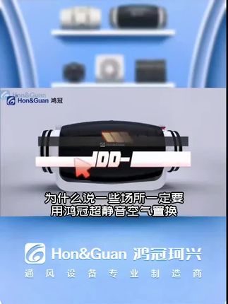 鸿冠引擎,强力管道风机,火锅店,台球室,地下室,工厂,新风系统排风引擎#新风系统#风机厂家#管道风机#排气扇