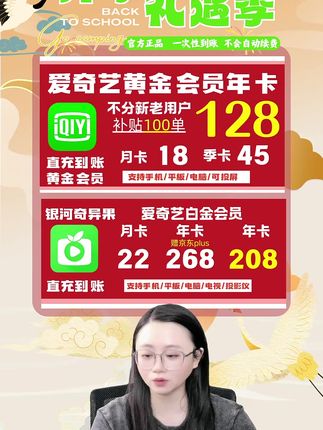 快来拥有爱奇艺黄金会员季卡!现在官方推出的囤囤卡是真的划算!三个月长有效期,热门剧集、综艺随心畅览,沉浸娱乐时光。#爱奇艺 #爱奇艺黄金 #爱奇艺黄金会员 #爱奇艺vip