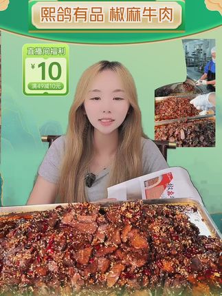 重庆开州椒麻牛肉 开州的味道开味开州