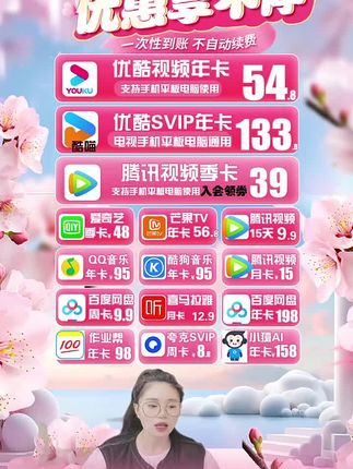 腾讯视频VIP会员月卡 特惠看赴山海成毅#腾讯视频VIP会员月卡 #腾讯视频会员月卡 #腾讯月卡