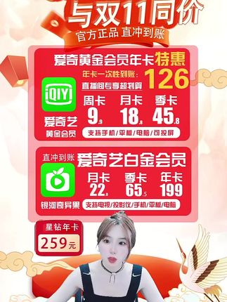 爱奇艺黄金VIP会员年卡119元爱奇艺vip会员12个月一次性到账!支持手机、平板、电脑等移动设备观看!爱奇艺黄金会员可观看高清、超清、4K画质视频(最高20M带宽),满足大部分用户的观影需求!#爱奇艺黄金vip #爱奇艺会员年卡 #爱奇艺黄金vip #正当防卫 #朝雪录