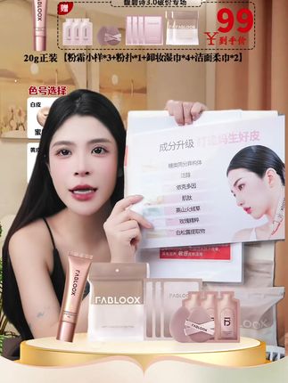 我们的馥碧诗3.0升级版专场来了 #馥碧诗#底妆#好物分享#粉底霜#热点