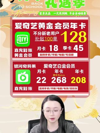 爱奇艺白金会员月卡限时特惠!本月畅享电视端观看,高清无广告,热门剧集、综艺随意刷。时长不够链接内还有季卡年卡都是活动价!#爱奇艺白金会员 #爱奇艺白金会员月卡 #爱奇艺白金会员vip
