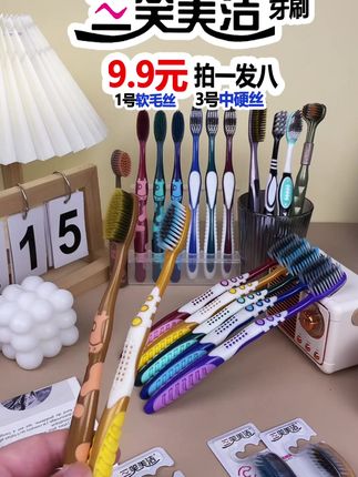 牙刷我们要勤换,三笑美洁的软毛牙刷,好用还不贵! #牙刷 #三笑美洁牙刷 #软毛牙刷 #超便宜超划算