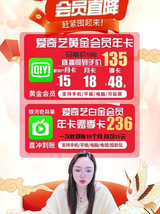 爱奇艺白金会员年卡赠季卡236元到手15个月!#爱奇艺白金会员 #爱奇艺白金会员年卡 #爱奇艺白金会员怎么买优惠 #爱奇艺白金会员vip #银河奇异果