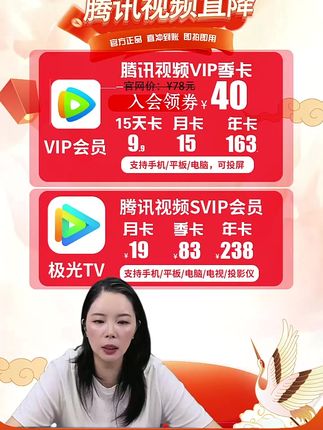腾讯视频会员季卡券后40元腾讯视频vip3个月!#腾讯视频会员 #腾讯季卡 #腾讯视频会员季卡 #腾讯会员季卡