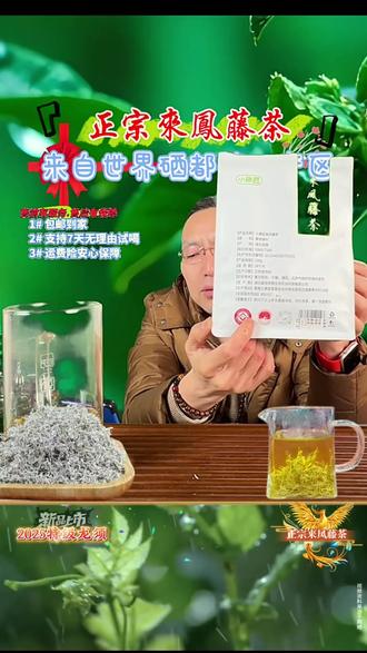 土家人的神仙草--富硒藤茶 富含丰富的植物黄酮(二氢杨梅素)
世界硒都的核心产区
正宗湖北恩施来凤藤茶
橱窗里的好物福利