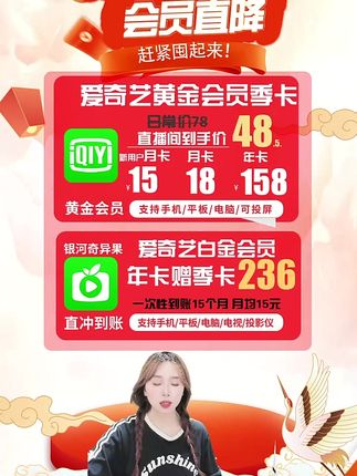 【236带走15个月!月均15元】爱奇艺白金会员年卡加赠季卡到账15个月电视端需银河奇异果!#爱奇艺白金会员年卡 #爱奇艺白金会员怎么买优惠 #在抖音入手的好东西 #银河奇异果