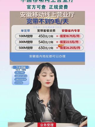 安徽移动单宽带优惠