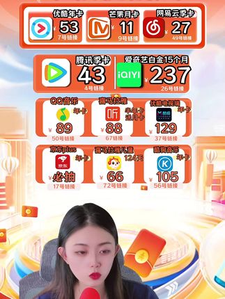 爱奇艺白金会员支持奇异果~! 中秋提前购活动,拍年卡多送季卡,直播间享受优惠补贴活动,赶紧来我直播间抢购吧#爱奇艺白金会员 #爱奇艺白金年卡 #银河奇异果 #奇异果tv