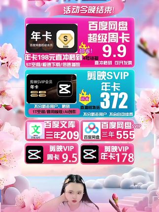百度网盘svip周卡天卡直冲!#百度网盘svip #百度网盘svip1天试用 #百度网盘svip周卡 #百度网盘svip天卡