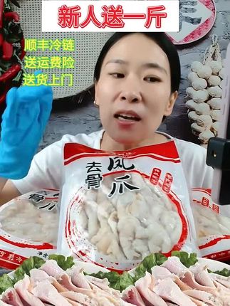 福利大放送!想要的宝子们赶紧来!手慢就没了!!!! #无骨鸡爪 #鸡爪 #无骨鸭掌 #美食 #零食推荐