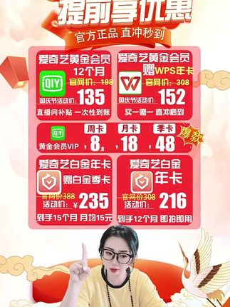 爱奇艺黄金会员季卡直冲!爱奇艺季卡48.5不分新老用户,支持手机平板电脑使用!#爱奇艺黄金会员季卡 #爱奇艺黄金会员 #爱奇艺季卡 #爱奇艺会员季卡