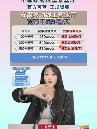 安徽移动单宽带优惠