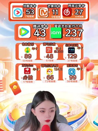 爱奇艺白金会员官方直冲到账! 享受爱奇艺官方充值活动,中秋提前购!爱奇艺白金可以支持电视端,银河奇异果tv,现在直播间月卡季卡年卡都有补贴价格,点头像来我直播间看看#爱奇艺白金会员 #爱奇艺电视端 #银河奇异果tv